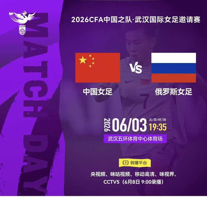  追光｜今晚，中国女足再登场